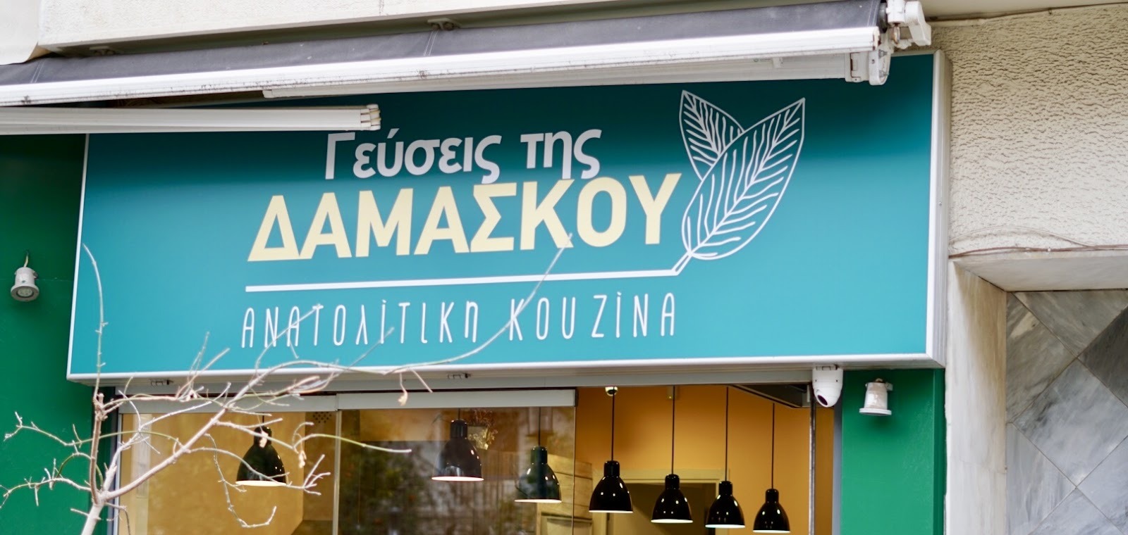 Η πινακίδα του καταστήματος στη Φωκίωνος Νέγρη