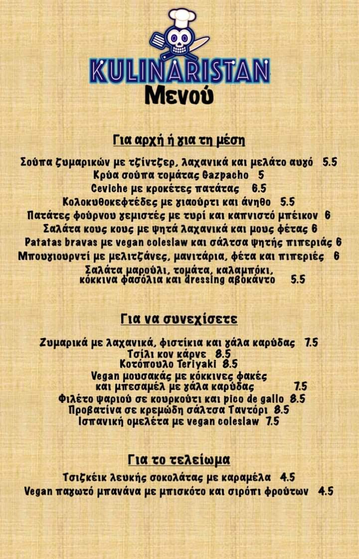 Ο κατάλογος του Kulinaristan