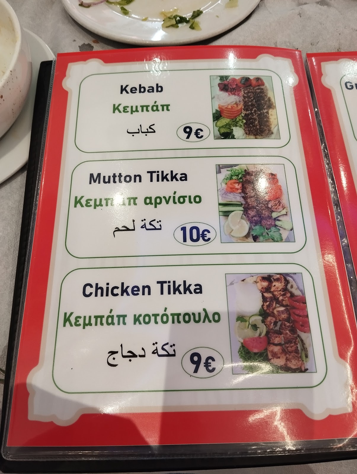 Ο κατάλογος με τις τιμές