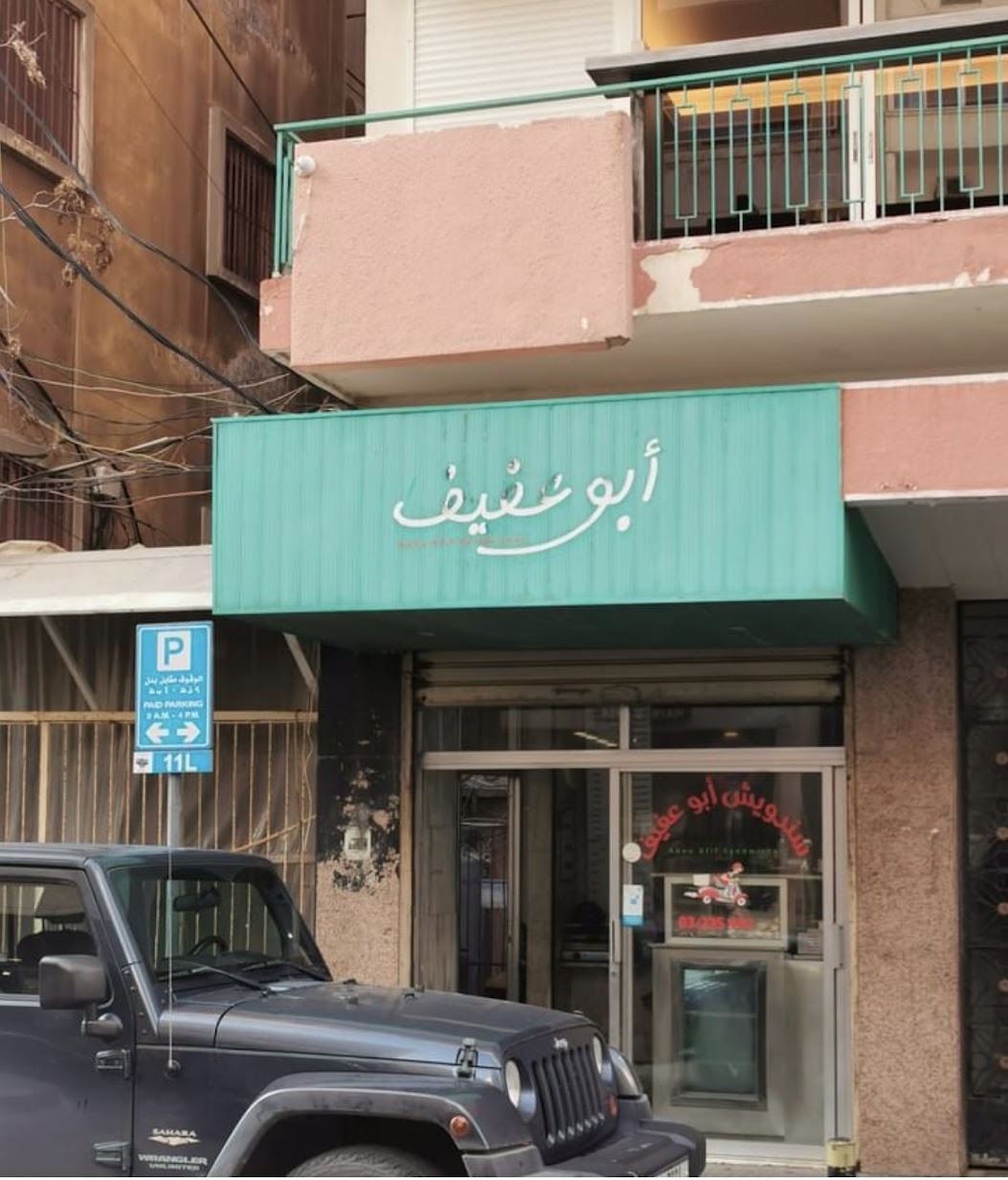 The shopfront under the pink building on Sidani street