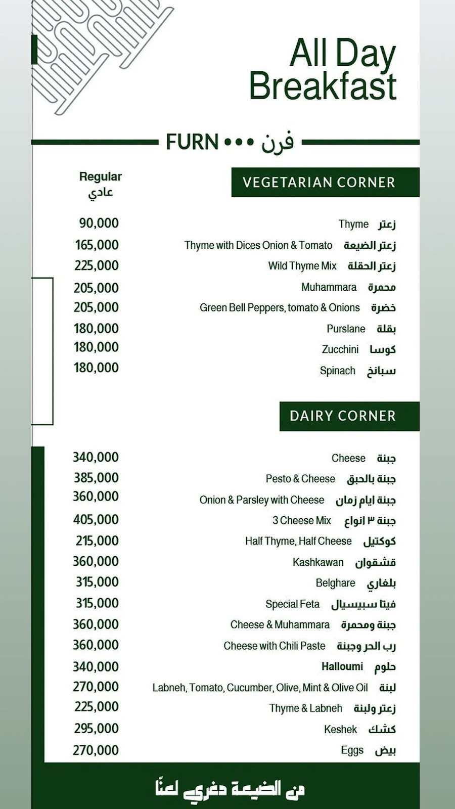 The printed Furn Obeid all day breakfast menu