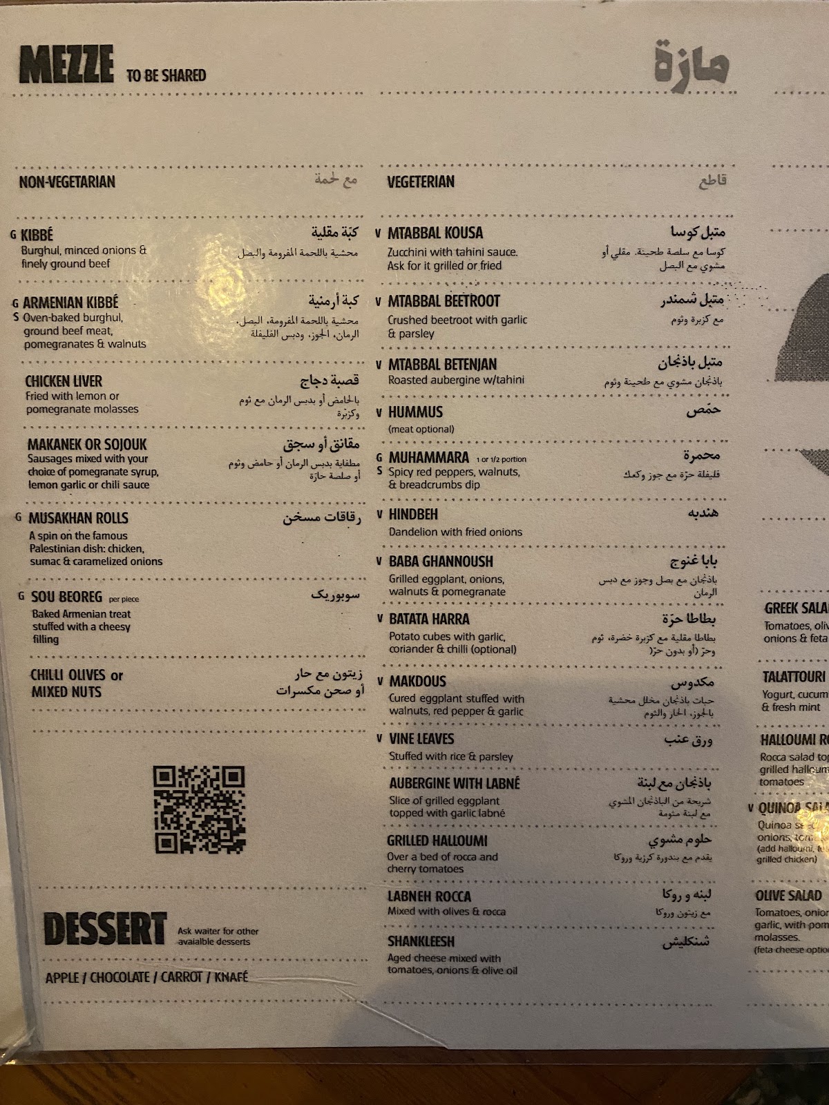 The printed mezze menu page