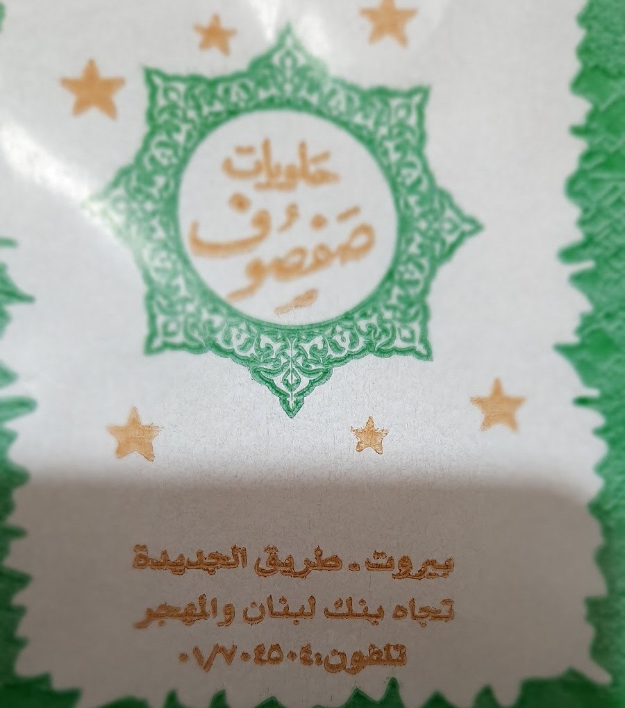 The Safsouf paper bag with its green star stamp and gold address