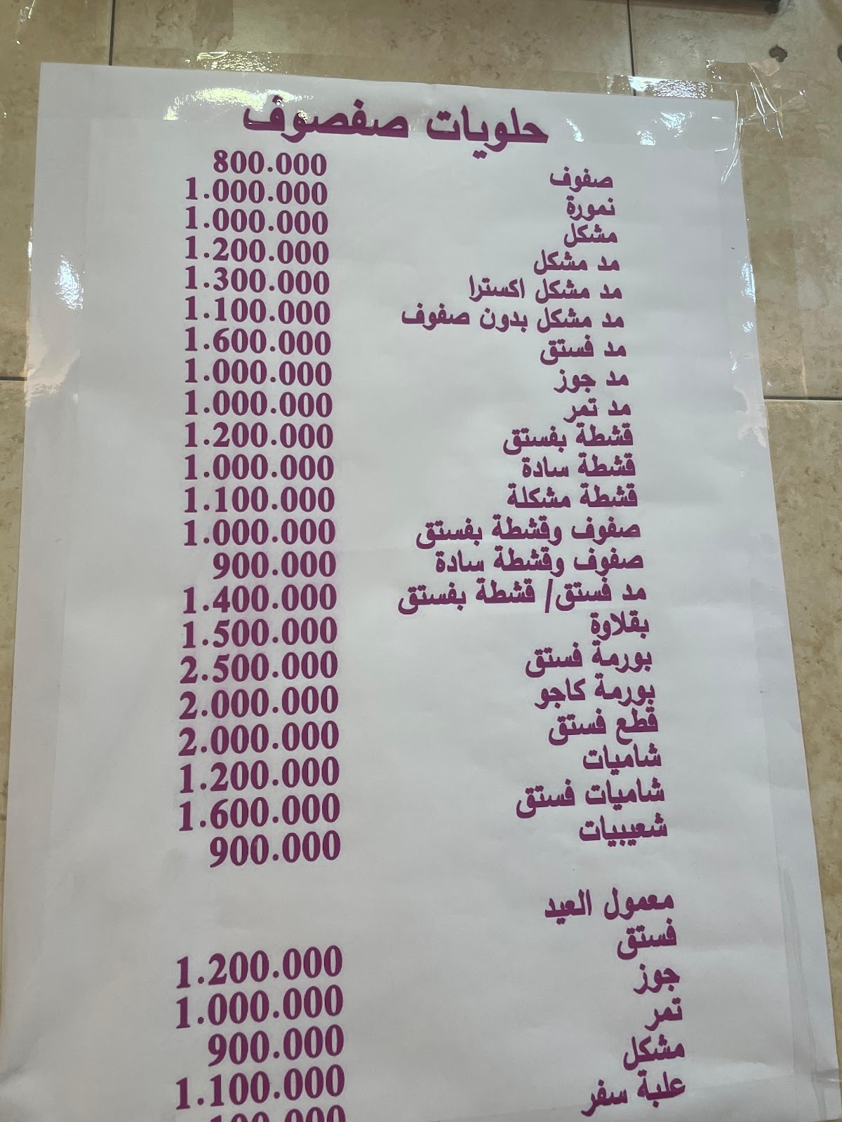 The Safsouf price sheet taped up at the counter