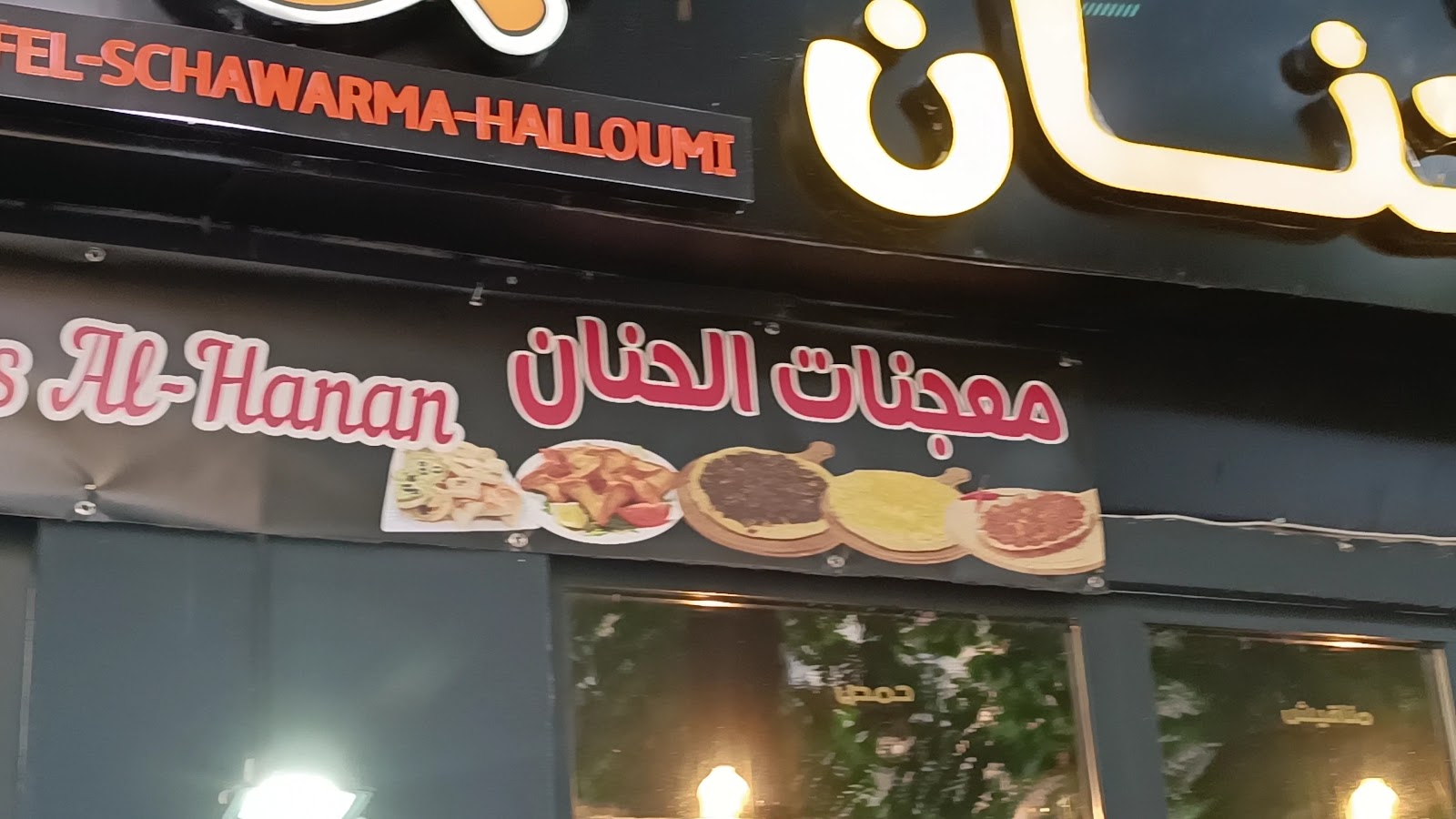 Schild معجنات الحنان mit Backwaren