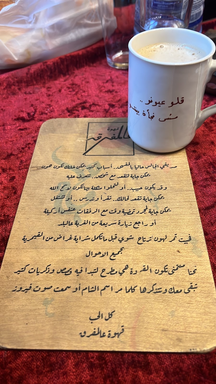 لاتيه ولوح الشعر الخشبي