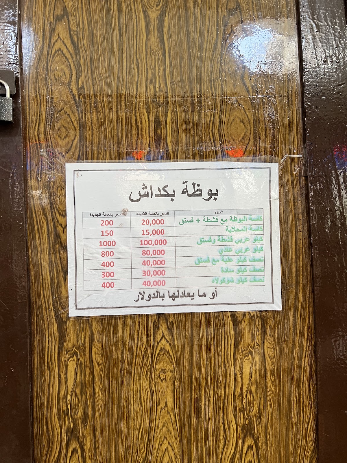 لائحة الأسعار