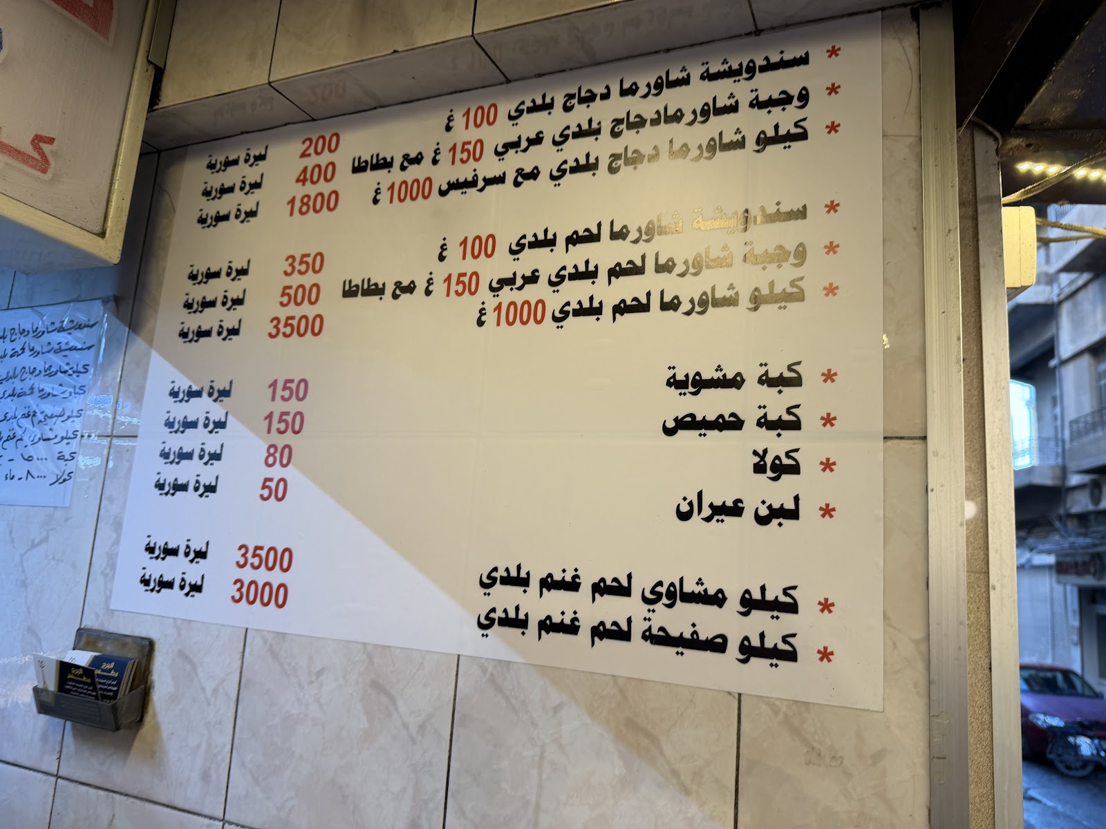 لوحة الأسعار
