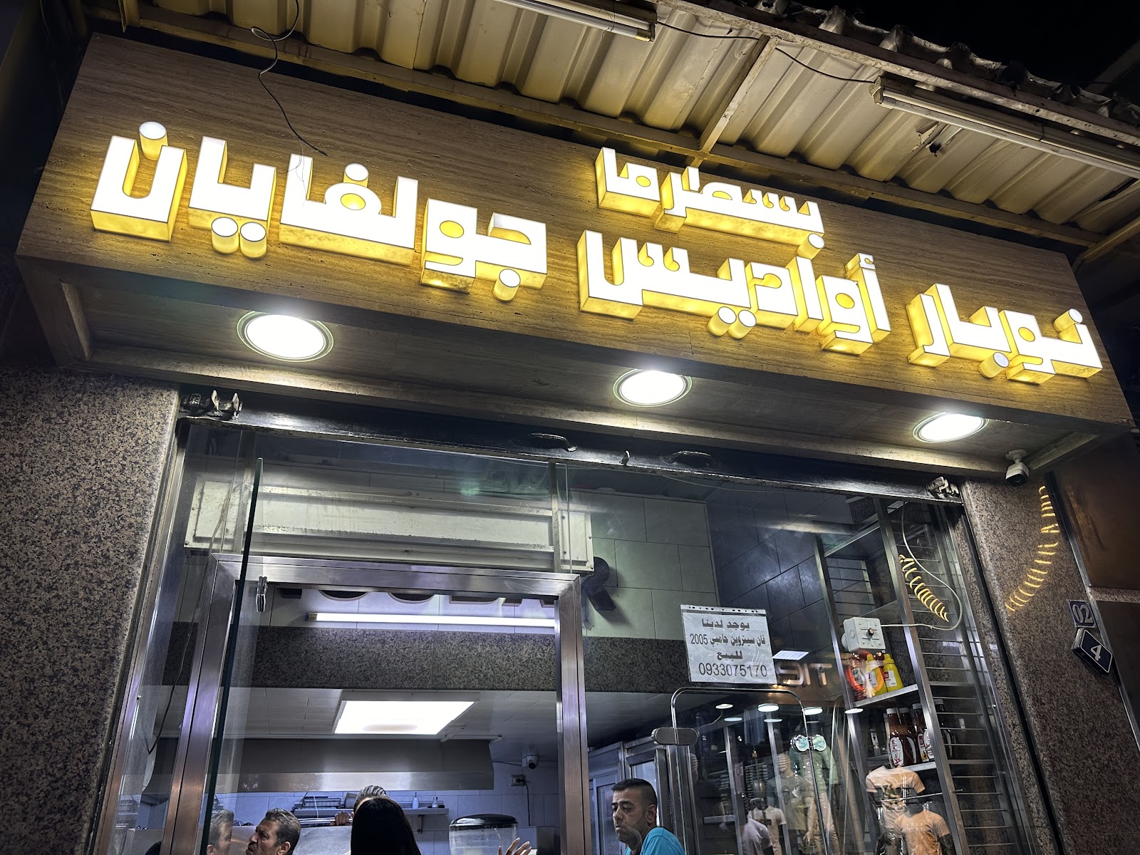 لافتة نوبار ليلاً