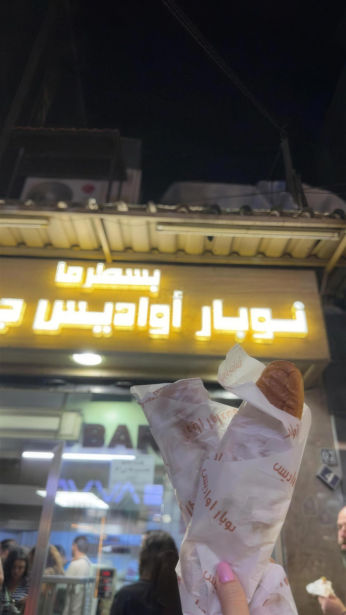 سندويشة ملفوفة تحت اللافتة
