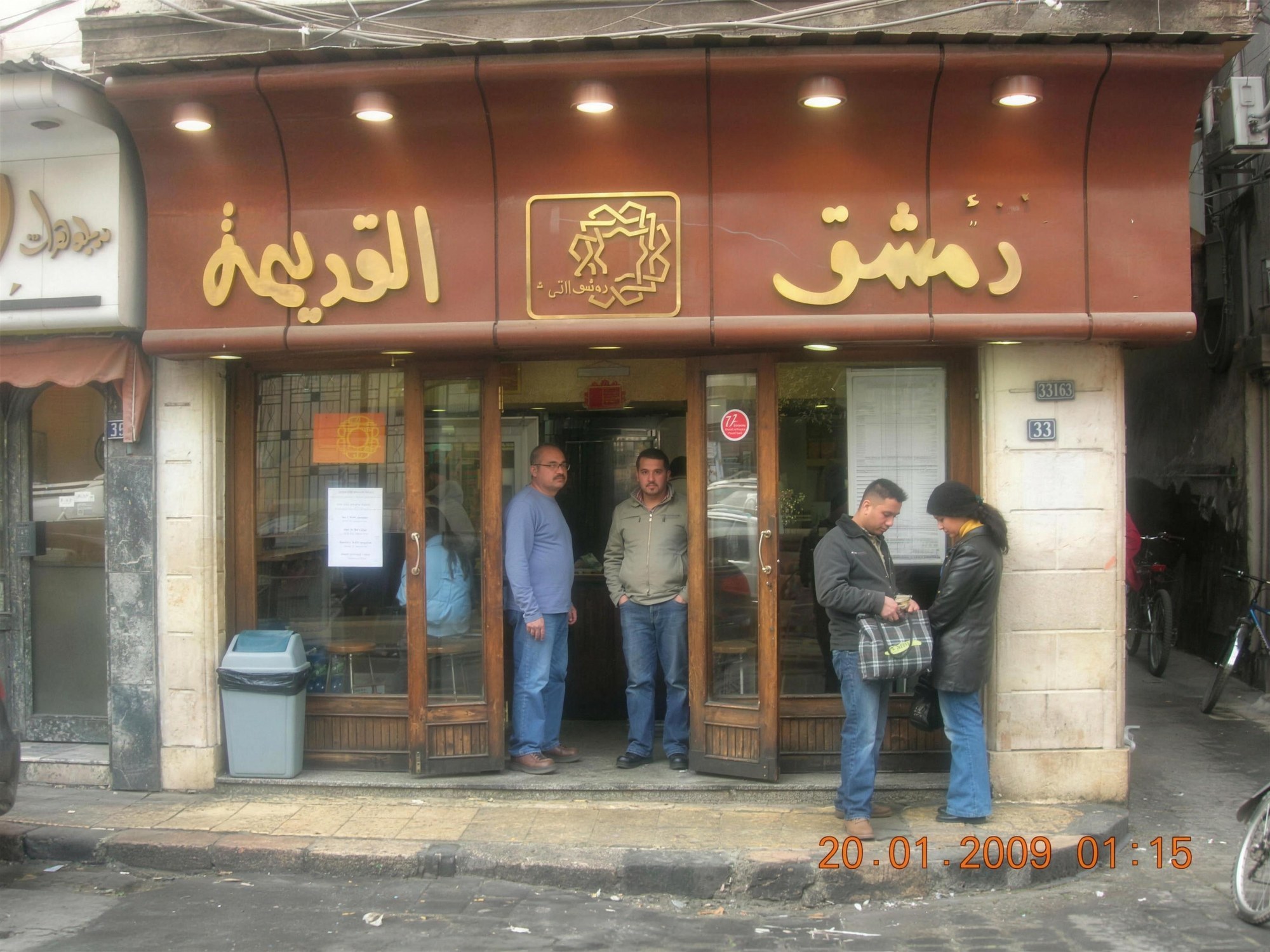 واجهة سناك دمشق القديمة على الشارع المستقيم