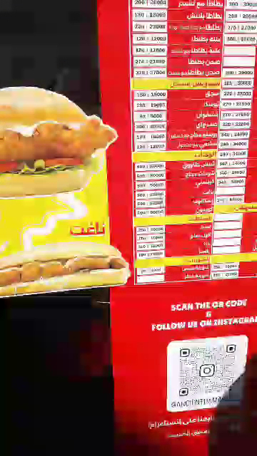 لوحة المنيو داخل سناك دمشق القديمة