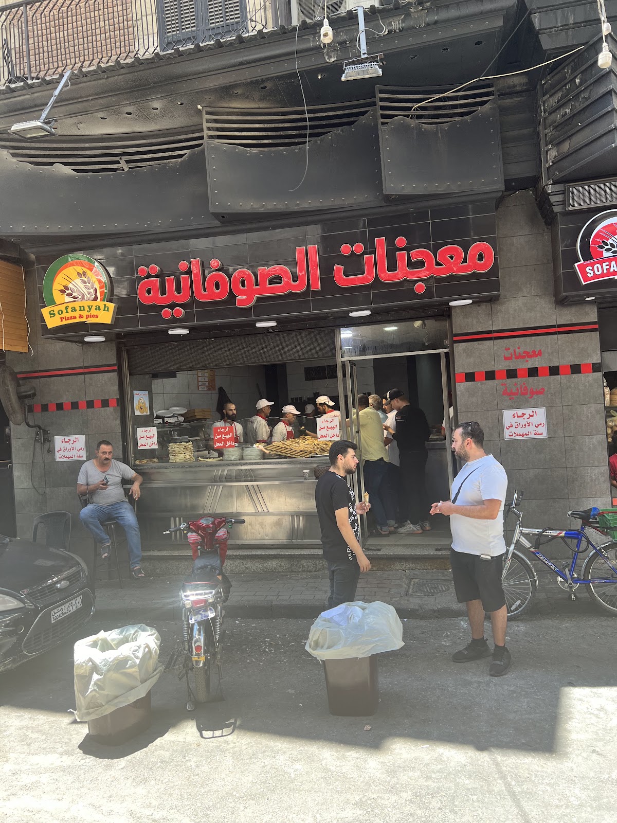 واجهة معجنات الصوفانية وأهل الفرن