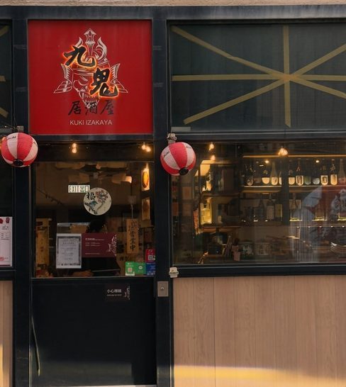 The Kuki Izakaya shopfront on High Street at night, red lanterns lit
